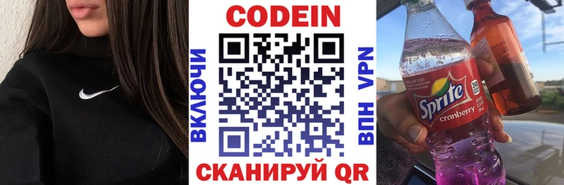 Codein напиток Lean (лин)  цена наркотик  Белоусово 